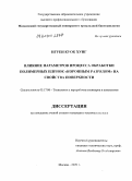 Нгуен Куок Хунг. Влияние параметров процесса обработки полимерных пленок "коронным разрядом" на свойства поверхности: дис. кандидат технических наук: 05.17.06 - Технология и переработка полимеров и композитов. Москва. 2009. 121 с.