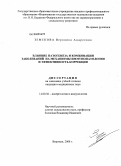 Земскова, Вероника Андреева. Влияние патогенеза и комбинации заболеваний на механизмы иммунопатологии и эффективность коррекции: дис. кандидат медицинских наук: 14.00.36 - Аллергология и иммулология. Курск. 2008. 138 с.