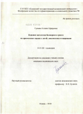 Тукаева, Эллина Зуфаровна. Влияние патологии билиарного тракта на аритмогенез сердца у детей: диагностика и коррекция: дис. кандидат медицинских наук: 14.01.08 - Педиатрия. Казань. 2010. 162 с.