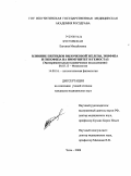 Кустовская, Евгения Михайловна. ВЛИЯНИЕ ПЕПТИДОВ ВИЛОЧКОВОЙ ЖЕЛЕЗЫ, ЭПИФИЗА И ГИПОФИЗА НА ИММУНИТЕТ И ГЕМОСТАЗ (Экспериментально-клиническое исследование): дис. кандидат медицинских наук: 03.00.13 - Физиология. Чита. 2008. 151 с.