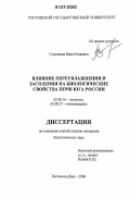 Стрелкова, Вера Игоревна. Влияние переувлажнения и засоления на биологические свойства почв юга России: дис. кандидат биологических наук: 03.00.16 - Экология. Ростов-на-Дону. 2006. 145 с.