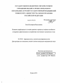 Зюзя, Екатерина Васильевна. Влияние перфторана на течение раневого процесса на фоне антибиотикотерапии цефотаксимом и воздействия постоянного магнитного поля: дис. кандидат наук: 14.03.06 - Фармакология, клиническая фармакология. Курск. 2013. 115 с.