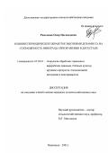 Рамазанов, Омар Магомедович. Влияние периодических обработок высокими дозами CO2 на сохраняемость винограда при хранении в Дагестане: дис. кандидат сельскохозяйственных наук: 05.18.01 - Технология обработки, хранения и переработки злаковых, бобовых культур, крупяных продуктов, плодоовощной продукции и виноградарства. Махачкала. 2002. 172 с.