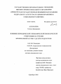 Алеманова, Галина Дмитриевна. Влияние периодической гипобарической гипоксической стимуляции на течение бронхиальной астмы у детей и подростков: дис. доктор медицинских наук: 14.01.08 - Педиатрия. Оренбург. 2010. 192 с.