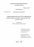 Гайнуллин, Халим Абдуллович. Влияние периодической печати ТАССР на формирование и развитие историко-культурного менталитета населения в 20-80-е гг. XX в.: дис. кандидат исторических наук: 24.00.01 - Теория и история культуры. Казань. 2009. 202 с.