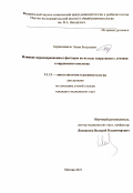 Берикашвили Леван Бондоевич. Влияние периоперационных факторов на исходы оперативного лечения в кардиоанестезиологии.: дис. кандидат наук: 00.00.00 - Другие cпециальности. ФГБНУ «Федеральный научно-клинический центр реаниматологии и реабилитологии». 2022. 169 с.