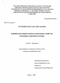 Артеменко, Светлана Витальевна. Влияние питани матери на иммунные свойства молозива и здоровье ребенка: дис. кандидат медицинских наук: 14.00.09 - Педиатрия. Пермь. 2007. 177 с.