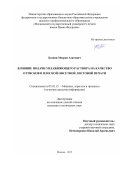Бозоян Месроп Азатович. Влияние подачи увлажняющего раствора на качество оттисков в плоской офсетной листовой печати: дис. кандидат наук: 05.02.13 - Машины, агрегаты и процессы (по отраслям). ФГБОУ ВПО «Московский государственный университет печати имени Ивана Федорова». 2015. 113 с.