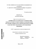 Бендерская, Евгения Юрьевна. ВЛИЯНИЕ ПОКАЗАТЕЛЕЙ ОБЪЕМА, КОНЦЕНТРАЦИИ, ВЯЗКОСТИ, ТЕМПЕРАТУРНОГО РЕЖИМА, ОСМОТИЧЕСКОЙ И КИСЛОТНОЙ АКТИВНОСТИ РАСТВОРОВ НЕКОТОРЫХ ВАКЦИН НА ИХ МЕСТНУЮ ТОКСИЧНОСТЬ ПРИ ПОДКОЖНЫХ ИНЪЕКЦИЯХ: дис. кандидат медицинских наук: 14.00.25 - Фармакология, клиническая фармакология. Челябинск. 2009. 186 с.