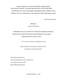 Авидзба Алексей Роланович. Влияние показателей системной гемодинамики в раннем постреперфузионном периоде на исходы ишемического инсульта: дис. кандидат наук: 00.00.00 - Другие cпециальности. ФГБОУ ВО «Чувашский государственный педагогический университет им. И.Я. Яковлева». 2026. 106 с.