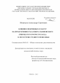 Игнатьев, Александр Сергеевич. Влияние покровных культур на продуктивность клевера паннонского (Trifolium pannonicum jacq.) в лесостепи Среднего Поволжья: дис. кандидат сельскохозяйственных наук: 06.01.01 - Общее земледелие. Пенза. 2012. 142 с.