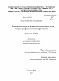 Капустин, Евгений Александрович. Влияние пола плода на функциональное состояние крови женщин при физиологической беременности: дис. кандидат наук: 03.03.01 - Физиология. Краснодар. 2014. 135 с.