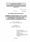 Власкина, Марина Викторовна. Влияние полиморфизма гена CYP2D6 на фармокодинамические эффекты метопролола у больных ИБС, стенокардией напряжения II-III ф.к.: дис. кандидат медицинских наук: 14.00.06 - Кардиология. Саратов. 2009. 132 с.