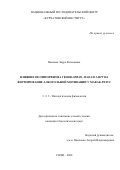 Павлова Лаура Евгеньевна. Влияние полиморфизма генов OPRM1, MAOA и 5-HTT на формирование алкогольной мотивации у макак-резус: дис. кандидат наук: 00.00.00 - Другие cпециальности. «Институт экспериментальной медицины». 2026. 111 с.