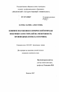 Жарова, Марина Алексеевна. Влияние положения и химической природы объемных заместителей на мезогенность производных бензола и порфина: дис. кандидат химических наук: 02.00.04 - Физическая химия. Иваново. 2007. 165 с.