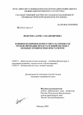 Федорова, Лариса Валерьевна. Влияние поляризованного света на процессы ремоделирования предстательной железы у больных хроническим простатитом: дис. кандидат медицинских наук: 14.00.51 - Восстановительная медицина, спортивная медицина, курортология и физиотерапия. Москва. 2009. 114 с.