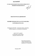 Иванов, Игорь Владимирович. Влияние породы скота на состав молока и производство сыра: дис. кандидат технических наук: 05.18.04 - Технология мясных, молочных и рыбных продуктов и холодильных производств. Кемерово. 2007. 123 с.