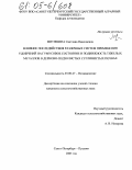 Митяшина, Светлана Николаевна. Влияние последействия различных систем применения удобрений на гумусовое состояние и подвижность тяжелых металлов в дерново-подзолистых суглинистых почвах: дис. кандидат сельскохозяйственных наук: 03.00.27 - Почвоведение. Санкт-Петербург-Пушкин. 2005. 203 с.