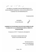 Воробьева, Светлана Викторовна. Влияние послеуборочных обработок высокими дозами углекислого газа и антиоксидантами на лежкость плодов яблони: дис. кандидат сельскохозяйственных наук: 06.01.07 - Плодоводство, виноградарство. Москва. 2001. 141 с.