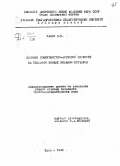 Жадин Н.П.. Влияние поверхностно-активной жидкости на тепловой эффект резания металлов: дис. : 00.00.00 - Другие cпециальности. Тула. 1949. 138 с.