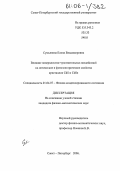 Сумьянова, Елена Владимировна. Влияние поверхностно-чувствительных воздействий на оптические и фотоэлектрические свойства кристаллов CdS и CdSe: дис. кандидат физико-математических наук: 01.04.07 - Физика конденсированного состояния. Санкт-Петербург. 2006. 184 с.