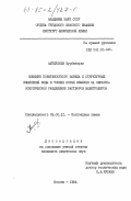 Айткулиев, Курбанкули. Влияние поверхностного заряда и структурных изменений воды в тонких порах мембран на обратно-осмотическое разделение растворов электролитов: дис. кандидат химических наук: 02.00.11 - Коллоидная химия и физико-химическая механика. Москва. 1984. 159 с.