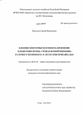 Васильев, Сергей Васильевич. Влияние повторных посевов на изменение плодородия почвы, урожая яровой пшеницы и сорного компонента в лесостепи Прибайкалья: дис. кандидат наук: 06.01.01 - Общее земледелие. Улан-Удэ. 2013. 138 с.