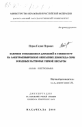 Нуров, Гаджи Нурович. Влияние повышенных давлений и температур на электрохимическое окисление диоксида серы в водных растворах серной кислоты: дис. кандидат химических наук: 02.00.05 - Электрохимия. Махачкала. 2000. 129 с.