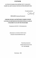 Михалин, Станислав Евгеньевич. Влияние предпосадочной инокуляции клубней картофеля микробиологическими препаратами на урожайность и качество продукции: дис. кандидат сельскохозяйственных наук: 06.01.09 - Растениеводство. Немчиновка. 2006. 194 с.