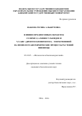 Набеева Регина Альбертовна. Влияние предпосевных обработок солями 1,3-аминосульфидов и n,n–бис(диметиламинометил)–тиомочевиной на физиолого-биохимические процессы растений пшеницы: дис. кандидат наук: 03.01.05 - Физиология и биохимия растений. ФГБОУ ВО «Башкирский государственный университет». 2016. 162 с.