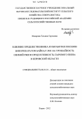 Макарова, Татьяна Сергеевна. Влияние предшественника и обработки посевов биопрепаратом Байкал ЭМ1 на урожайность озимой ржи и продуктивность парового звена в Кировской области: дис. кандидат сельскохозяйственных наук: 06.01.01 - Общее земледелие. Киров. 2012. 179 с.