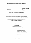 Убушаева, Саглара Владимировна. Влияние предшественников, доз минеральных удобрений и биопрепаратов на урожайность ярового ячменя в подзоне светло-каштановых почв Республики Калмыкия: дис. кандидат сельскохозяйственных наук: 06.01.09 - Растениеводство. Элиста. 2009. 181 с.