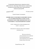 Петрова, Екатерина Александровна. Влияние препаратов ионного и неионного железа на состояние иммунитета и показатели перекисного окисления липидов рта у беременных с железодефицитной анемией: дис. кандидат медицинских наук: 14.00.25 - Фармакология, клиническая фармакология. Саранск. 2009. 175 с.