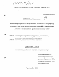Бирюков, Иван Владимирович. Влияние препаратов из лекарственных растений на микрофлору и резистентность организма животных и их эффективность при лечении и профилактике бронхопневмонии у телят: дис. кандидат ветеринарных наук: 16.00.03 - Ветеринарная эпизоотология, микология с микотоксикологией и иммунология. Горно-Алтайск. 2005. 135 с.