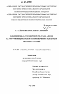 Губайдуллин, Вячеслав Муслимович. Влияние препаратов Микровитам, Сгол и Апиник на морфофункциональные и биохимические показатели организма трутней: дис. кандидат биологических наук: 16.00.02 - Патология, онкология и морфология животных. Уфа. 2006. 176 с.