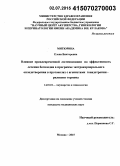 Митюрина, Елена Викторовна. Влияние преждевременной лютеинизации на эффективность лечения бесплодия в программе экстракорпорального оплодотворения в протоколах с агонистами гонадотропин-рилизинг гормона: дис. кандидат наук: 14.01.01 - Акушерство и гинекология. Москва. 2015. 133 с.