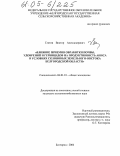 Глотов, Виктор Александрович. Влияние приемов обработки почвы, удобрений и гербицидов на продуктивность аниса в условиях склоновых земель Юго-Востока Белгородской области: дис. кандидат сельскохозяйственных наук: 06.01.01 - Общее земледелие. Белгород. 2004. 192 с.