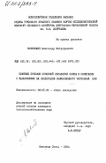 Новичихин, Александр Митрофанович. Влияние приемов основной обработки почвы в сочетании с удобрениями на плодородие обыкновенного чернозема ЦЧЗ: дис. кандидат сельскохозяйственных наук: 00.00.00 - Другие cпециальности. Каменная Степь. 1984. 229 с.