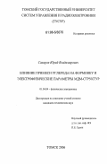 Сахаров, Юрий Владимирович. Влияние примеси углерода на формовку и электрофизические параметры МДМ-структур: дис. кандидат технических наук: 01.04.04 - Физическая электроника. Томск. 2006. 155 с.
