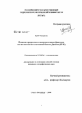 Цюй Чэнцзюнь. Влияние природных и антропогенных факторов на экологическое состояние болота Джалон (КНР): дис. кандидат географических наук: 25.00.36 - Геоэкология. Санкт-Петербург. 2008. 132 с.