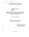 Камалов, Атлас Закирович. Влияние природных условий и технологических приемов на качество семян яровой пшеницы в лесостепи Предуралья: дис. кандидат сельскохозяйственных наук: 06.01.09 - Растениеводство. Ижевск. 2005. 173 с.
