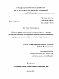 Дуб, Павел Александрович. Влияние природы атома металла, лигандного окружения и природы растворителя на механизм протонирования пентаметилциклопентадиенильных гидридных комплексов молибдена и металлов подгруппы железа: дис. кандидат химических наук: 02.00.08 - Химия элементоорганических соединений. Москва. 2009. 161 с.