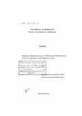 Емец, Виктор Владимирович. Влияние природы металла и природы растворителя на структуру двойного электрического слоя: дис. доктор химических наук: 02.00.05 - Электрохимия. Москва. 2002. 364 с.