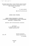 Денисова, Тамара Трофимовна. Влияние природы сокатализатора и активатора на активность и стереоселективность процесса полимеризации циклооктена с раскрытием кольца: дис. кандидат химических наук: 02.00.06 - Высокомолекулярные соединения. Ленинград. 1984. 172 с.