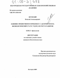 Шумский, Виталий Александрович. Влияние пробиотиков в комплексе с адсорбентом на физиологический статус телят, их рост и развитие: дис. кандидат биологических наук: 03.00.13 - Физиология. Белгород. 2005. 101 с.