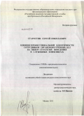 Старостин, Сергей Николаевич. Влияние профессиональной идентичности сотрудников органов внутренних дел на выбор стратегий поведения в служебных конфликтах: дис. кандидат психологических наук: 19.00.06 - Юридическая психология. Москва. 2011. 140 с.