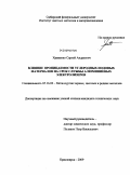 Храменко, Сергей Андреевич. Влияние проницаемости углеродных подовых материалов на срок службы алюминиевых электролизеров: дис. кандидат технических наук: 05.16.02 - Металлургия черных, цветных и редких металлов. Красноярск. 2009. 147 с.