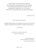 Константинова Наталия Кирилловна. Влияние пропранолола на сердечно-сосудистую систему при лечении младенческих гемангиом у детей раннего возраста: дис. кандидат наук: 00.00.00 - Другие cпециальности. ФГАОУ ВО «Российский национальный исследовательский медицинский университет имени Н.И. Пирогова» Министерства здравоохранения Российской Федерации. 2024. 133 с.