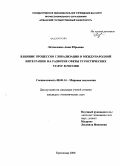 Литовченко, Анна Юрьевна. Влияние процессов глобализации и международной интеграции на развитие сферы туристических услуг в России: дис. кандидат экономических наук: 08.00.14 - Мировая экономика. Краснодар. 2008. 198 с.