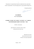 Зеленников Олег Владимирович. Влияние процессов раннего оогенеза на развитие воспроизводительной системы у рыб: дис. доктор наук: 03.02.06 - Ихтиология. ФГБНУ «Всероссийский научно-исследовательский институт рыбного хозяйства и океанографии». 2021. 371 с.